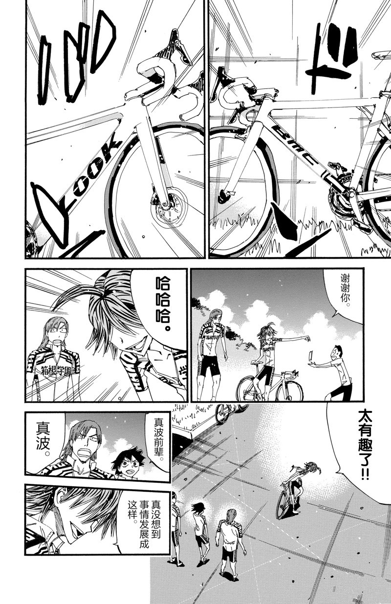 🍵飙速宅男 SPARE BIKE 第609话 第27页