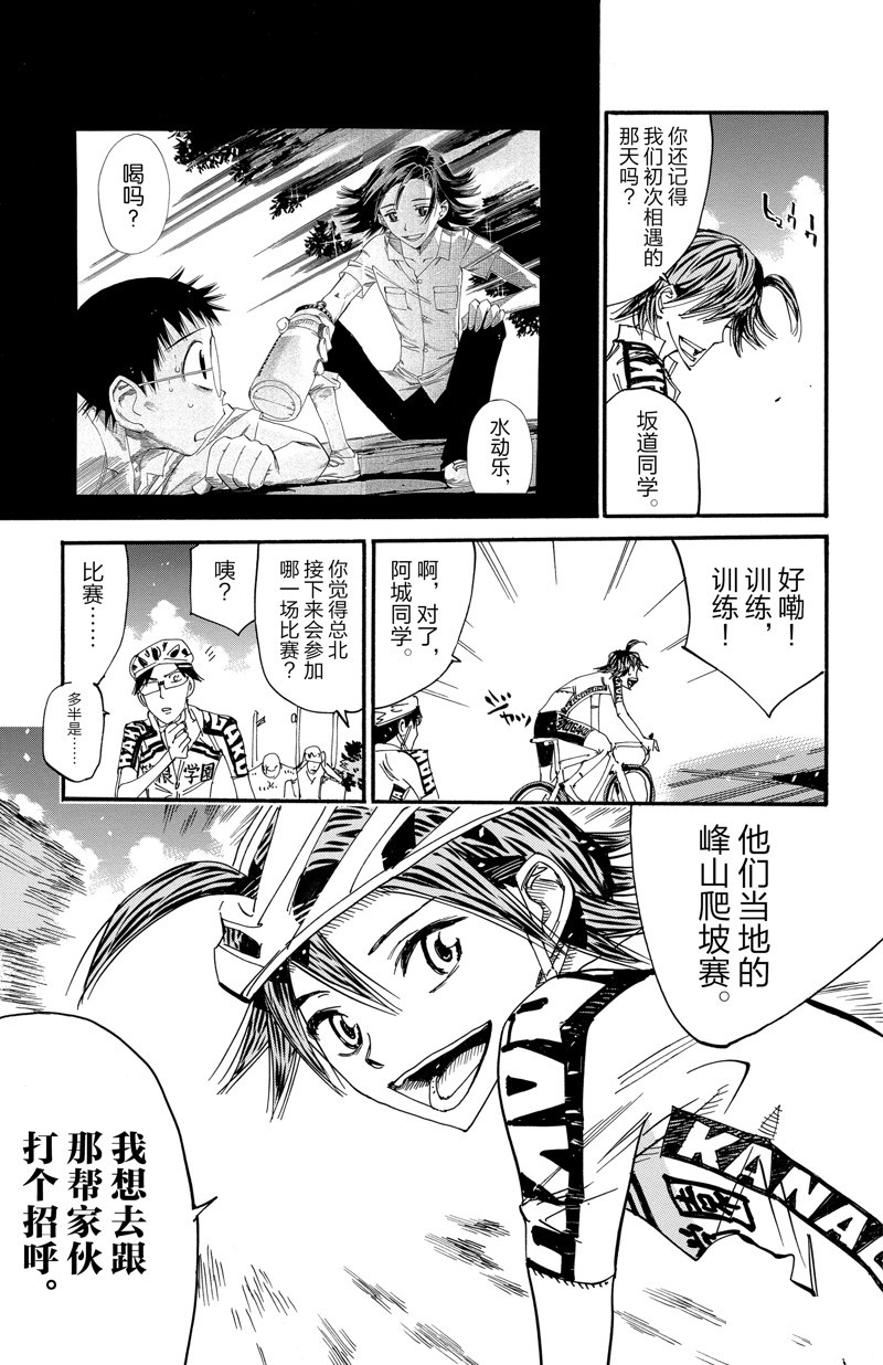 🍵飙速宅男 SPARE BIKE 第609话 第28页