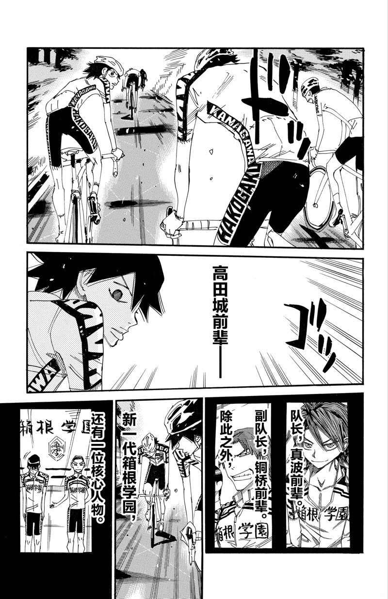 🍵飙速宅男 SPARE BIKE 第609话 第4页