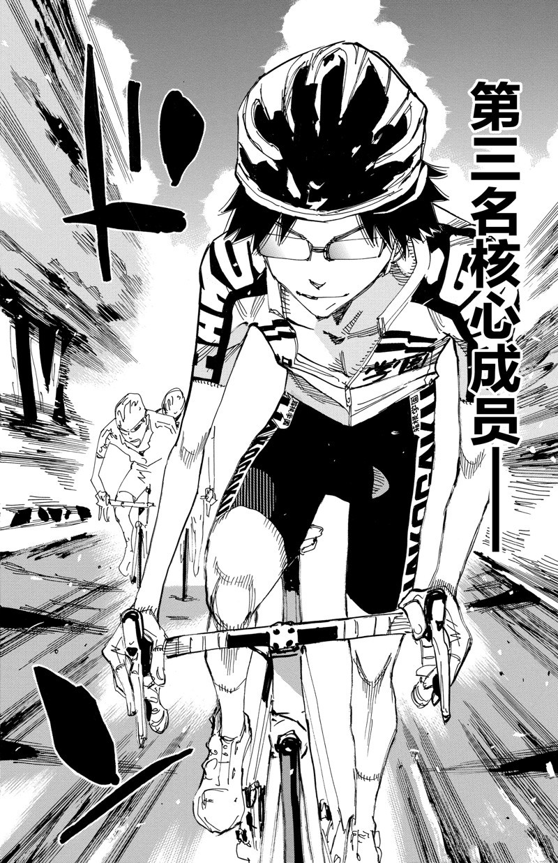 🍵飙速宅男 SPARE BIKE 第609话 第5页