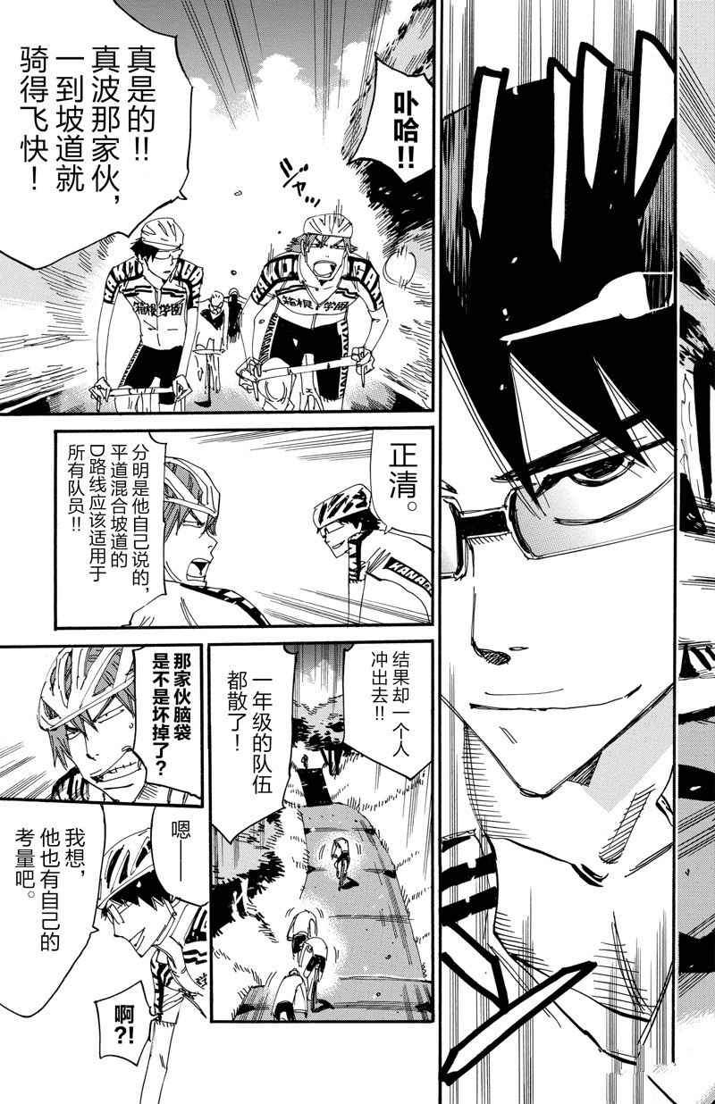 🍵飙速宅男 SPARE BIKE 第609话 第6页