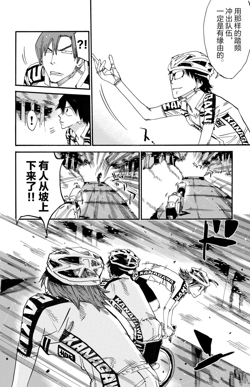 🍵飙速宅男 SPARE BIKE 第609话 第7页