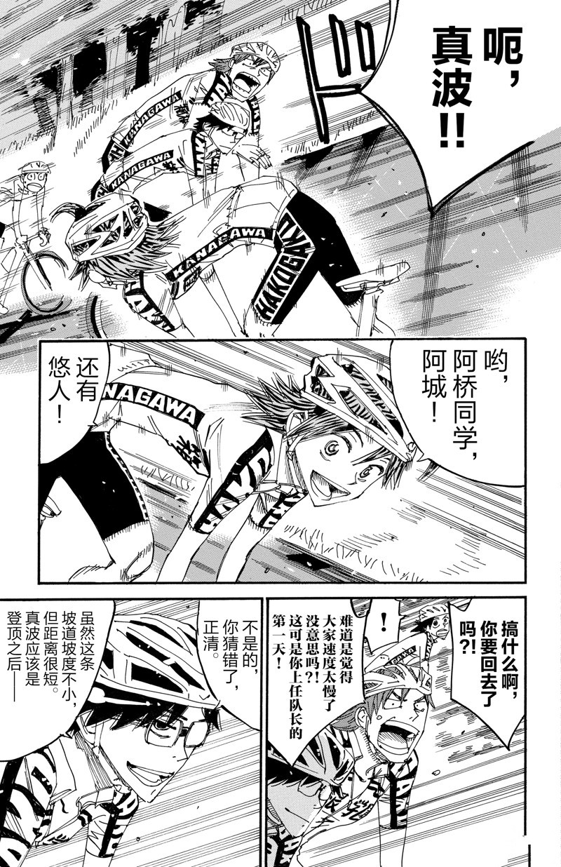 🍵飙速宅男 SPARE BIKE 第609话 第8页