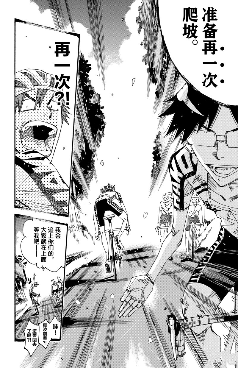 🍵飙速宅男 SPARE BIKE 第609话 第9页