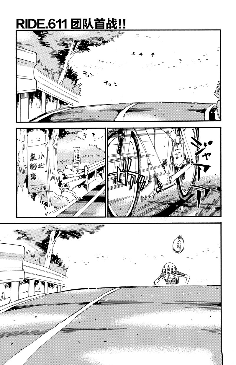 🍵飙速宅男 SPARE BIKE 第611话 第1页