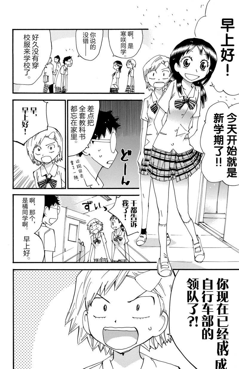 🍵飙速宅男 SPARE BIKE 第611话 第10页