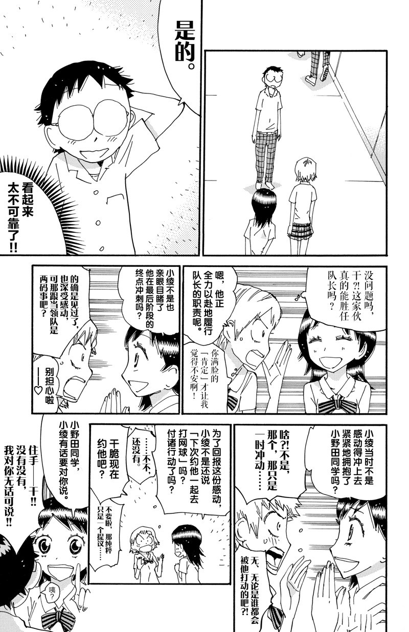 🍵飙速宅男 SPARE BIKE 第611话 第11页