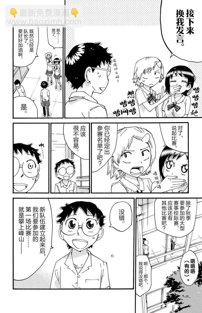 🍵飙速宅男 SPARE BIKE 第611话 第12页