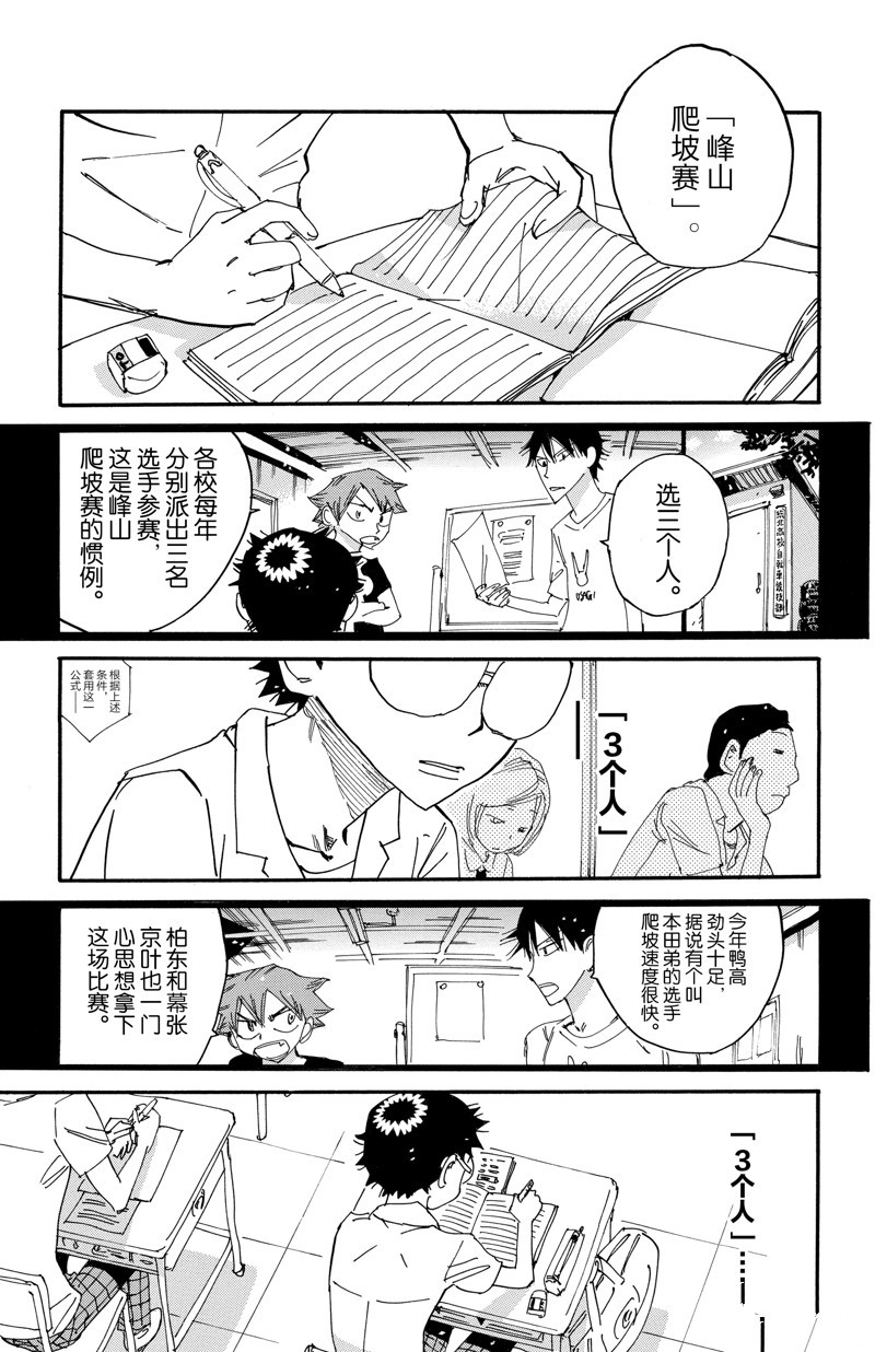🍵飙速宅男 SPARE BIKE 第611话 第13页
