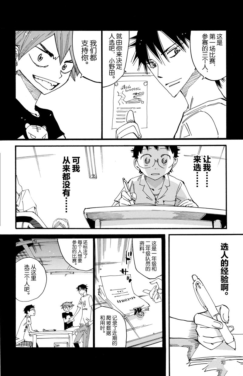 🍵飙速宅男 SPARE BIKE 第611话 第14页