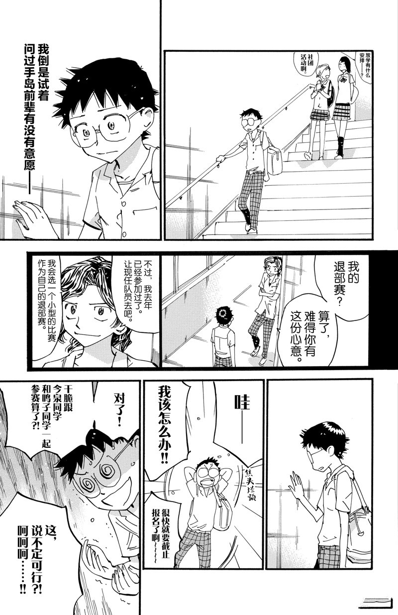 🍵飙速宅男 SPARE BIKE 第611话 第15页
