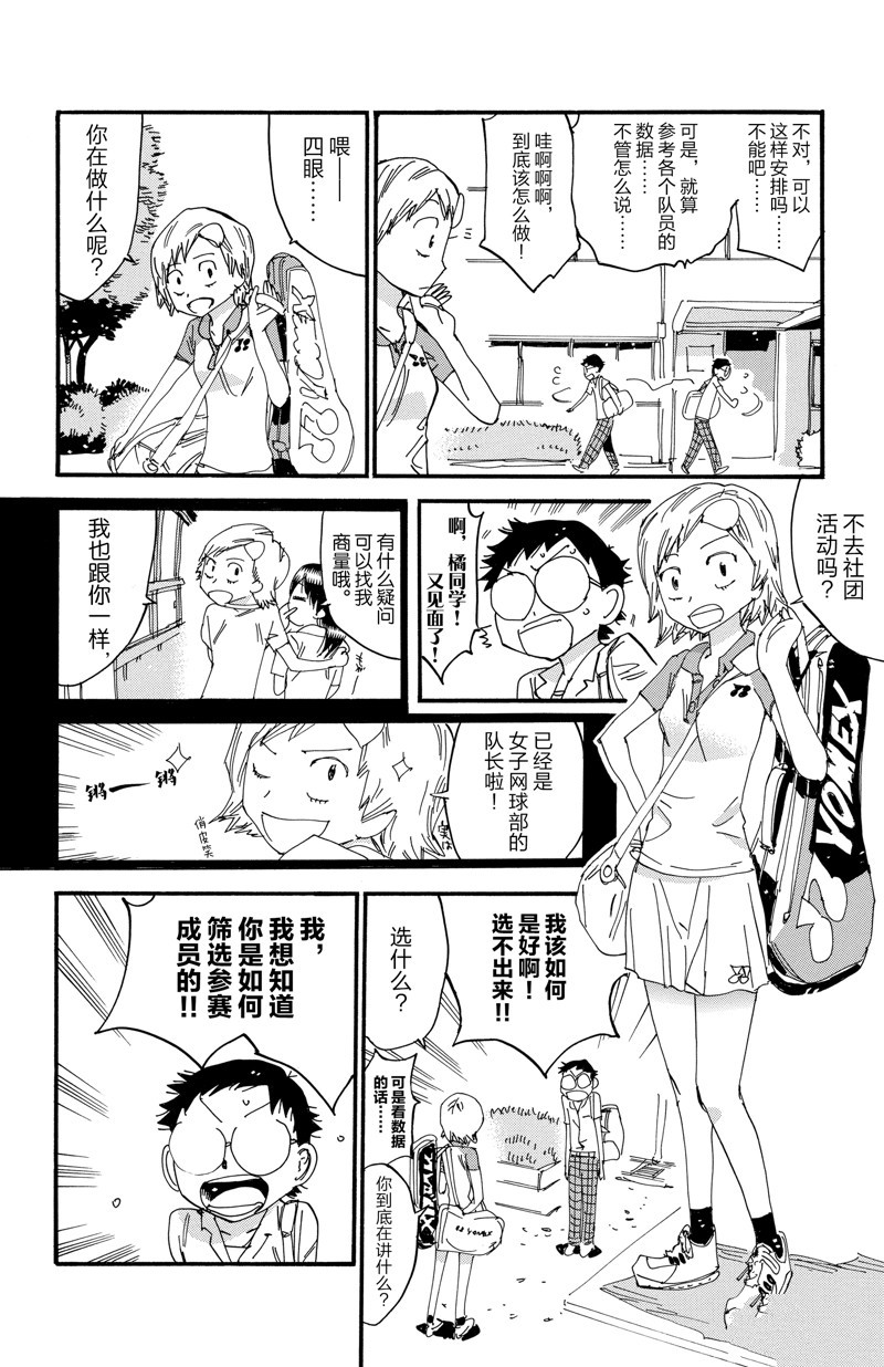 🍵飙速宅男 SPARE BIKE 第611话 第16页