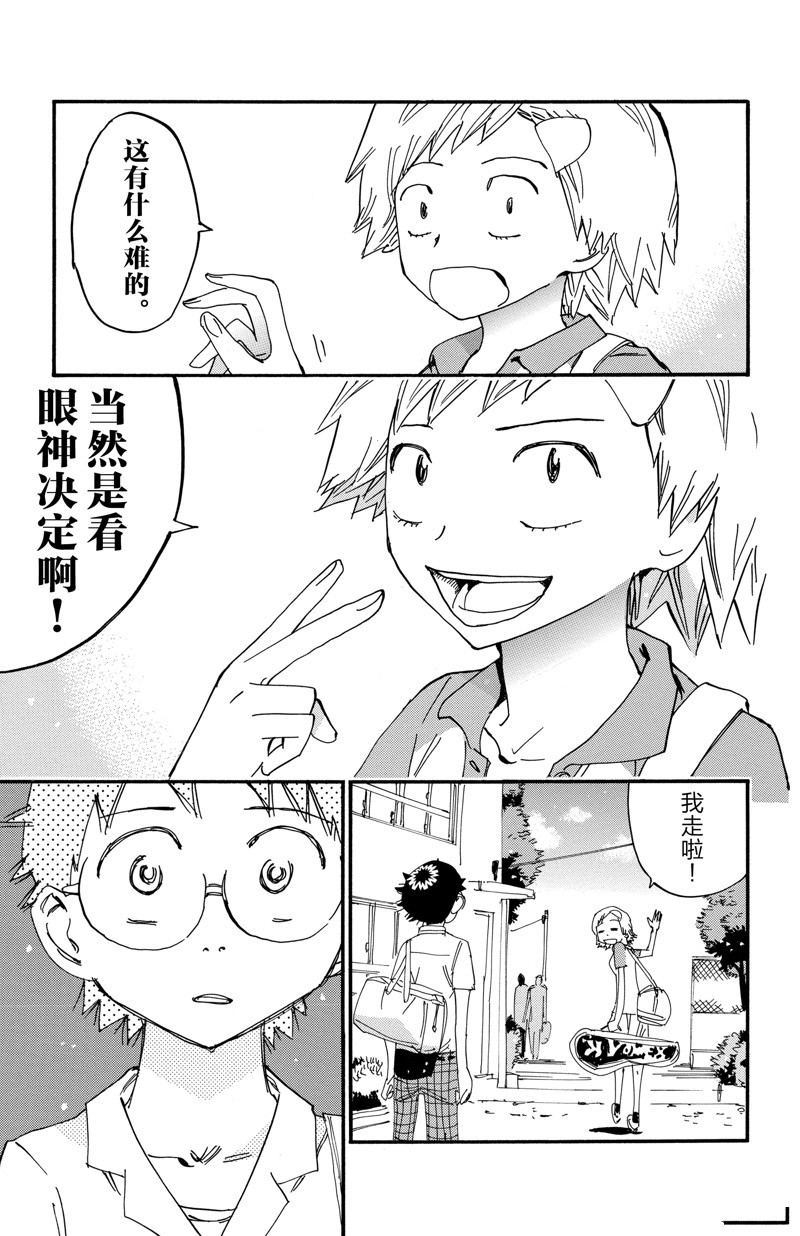 🍵飙速宅男 SPARE BIKE 第611话 第17页