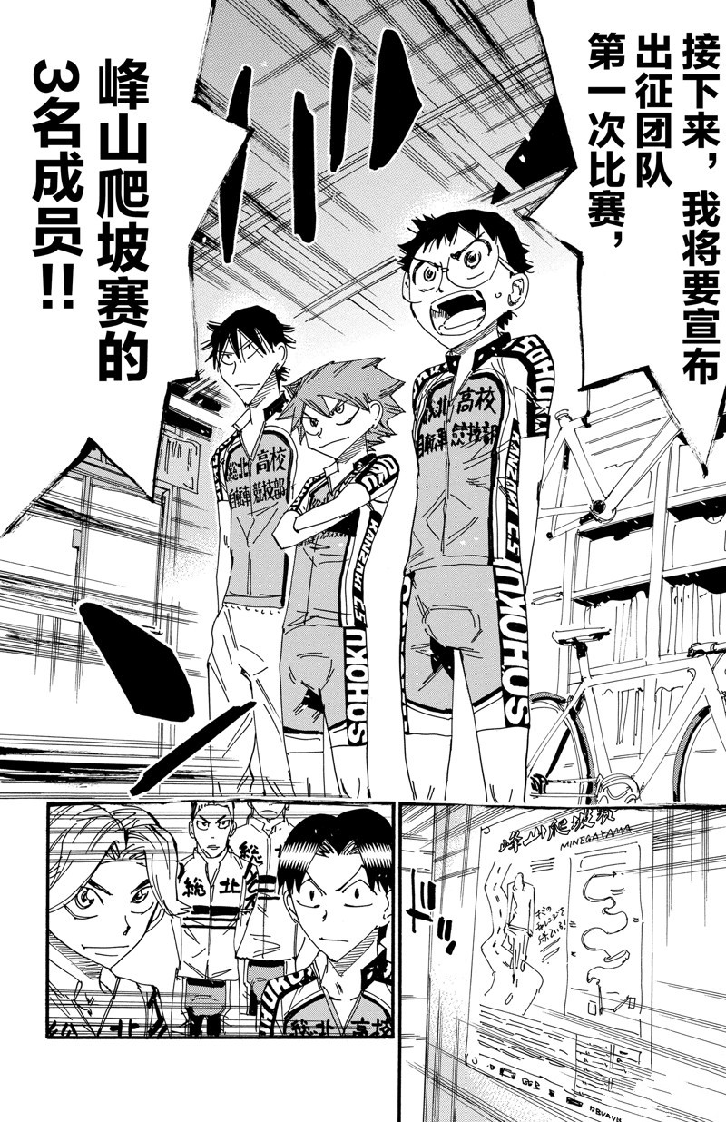 🍵飙速宅男 SPARE BIKE 第611话 第18页