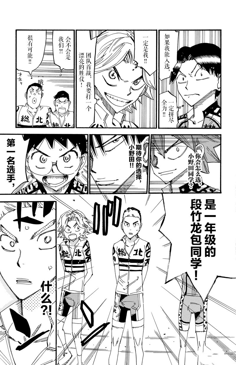 🍵飙速宅男 SPARE BIKE 第611话 第19页
