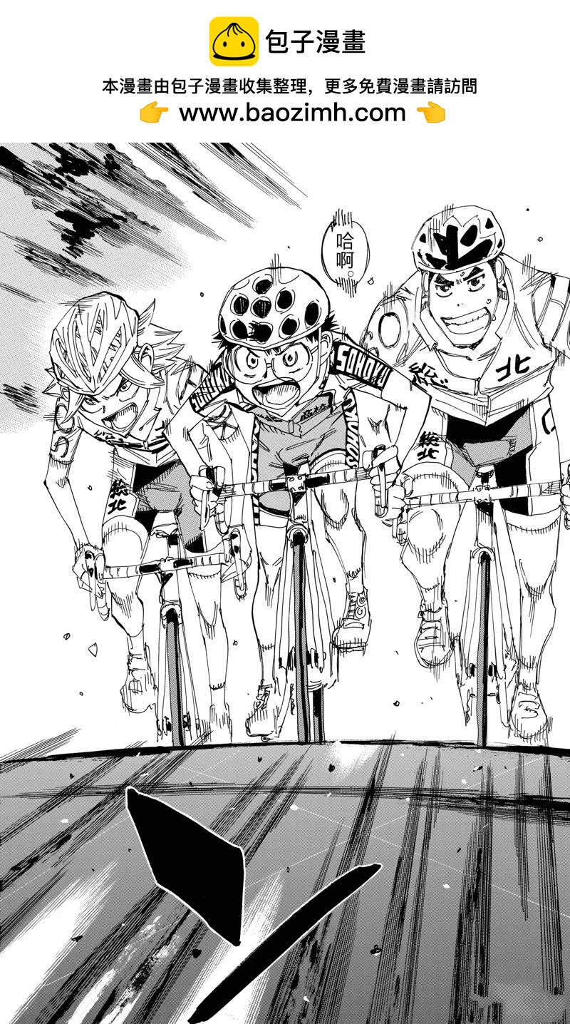 🍵飙速宅男 SPARE BIKE 第611话 第2页