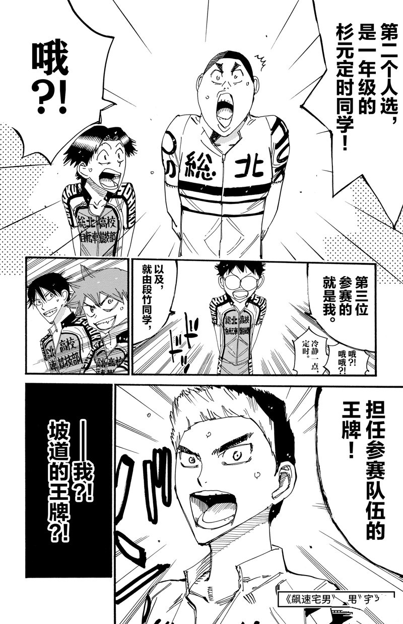 🍵飙速宅男 SPARE BIKE 第611话 第20页