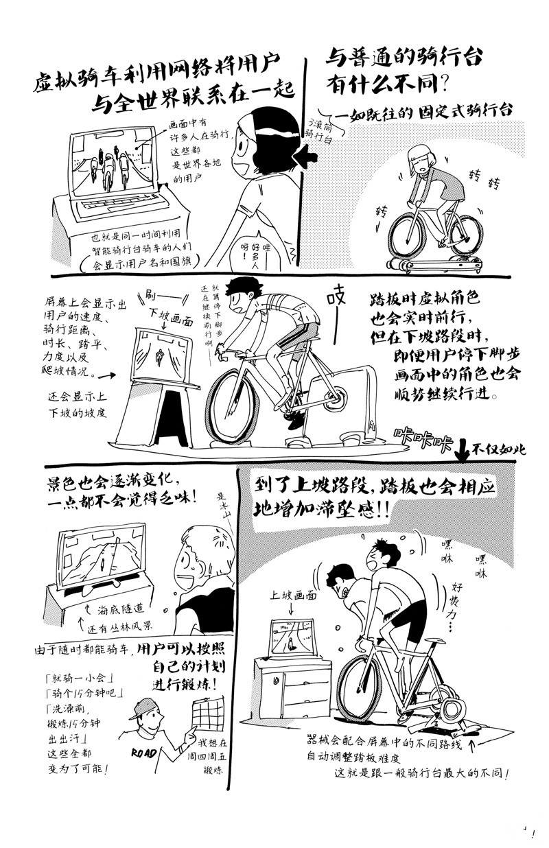 🍵飙速宅男 SPARE BIKE 第611话 第23页