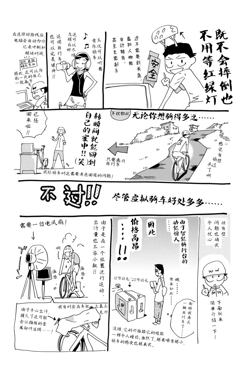🍵飙速宅男 SPARE BIKE 第611话 第24页