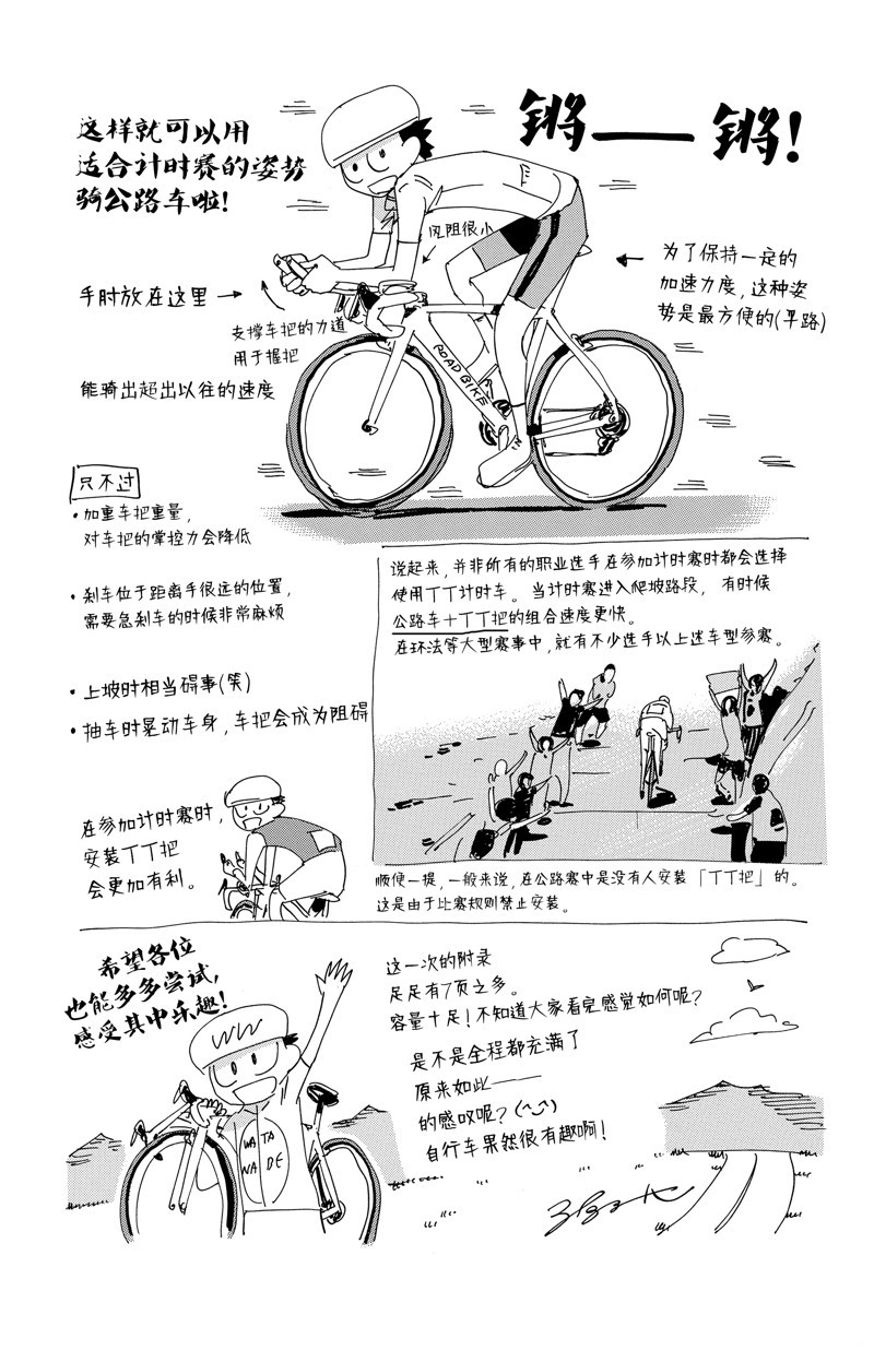 🍵飙速宅男 SPARE BIKE 第611话 第27页