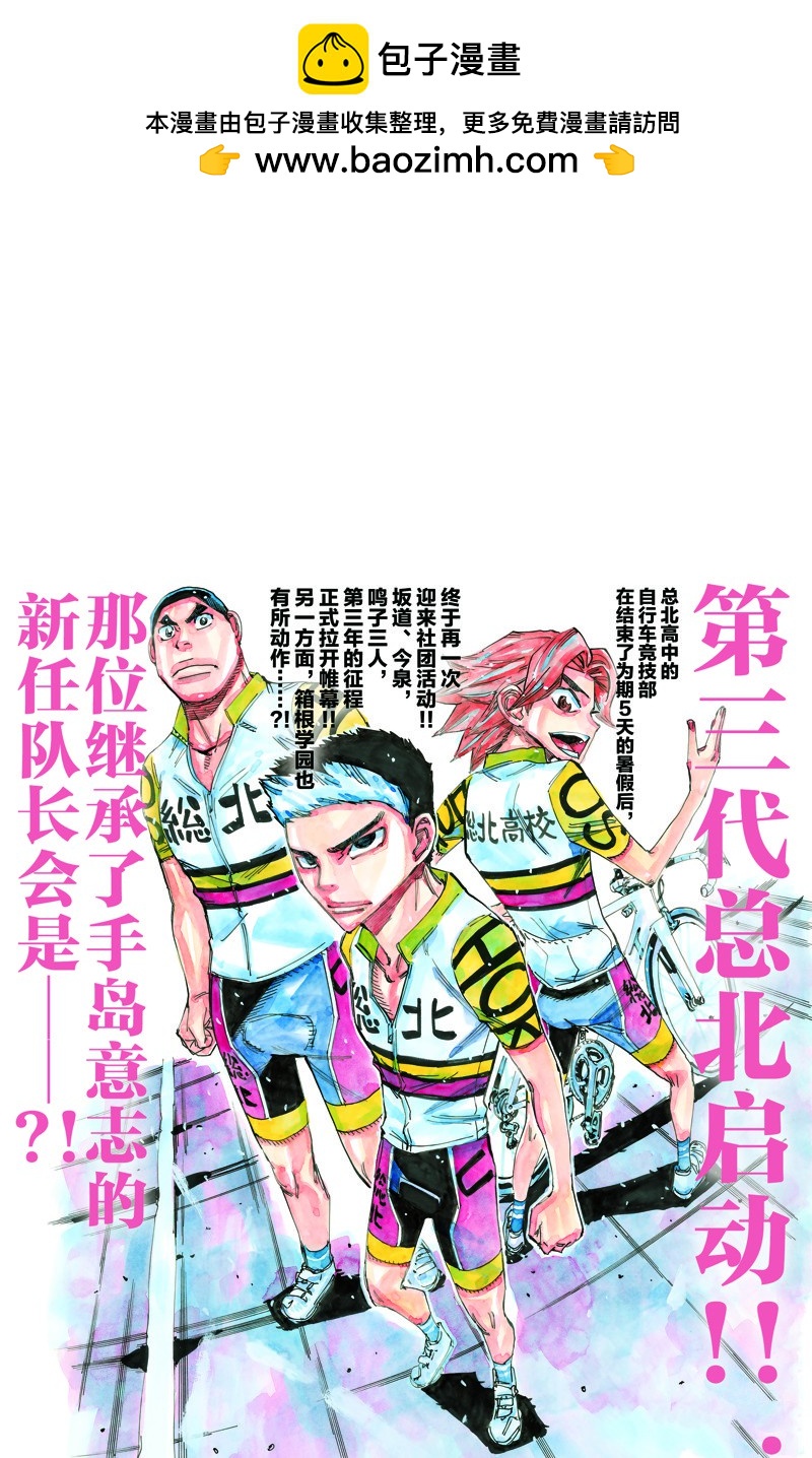 🍵飙速宅男 SPARE BIKE 第611话 第29页