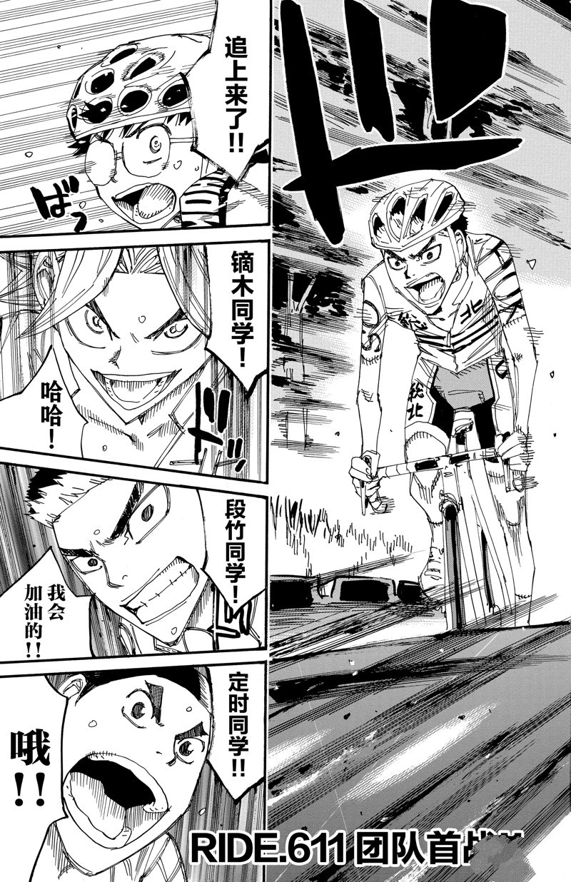 🍵飙速宅男 SPARE BIKE 第611话 第3页