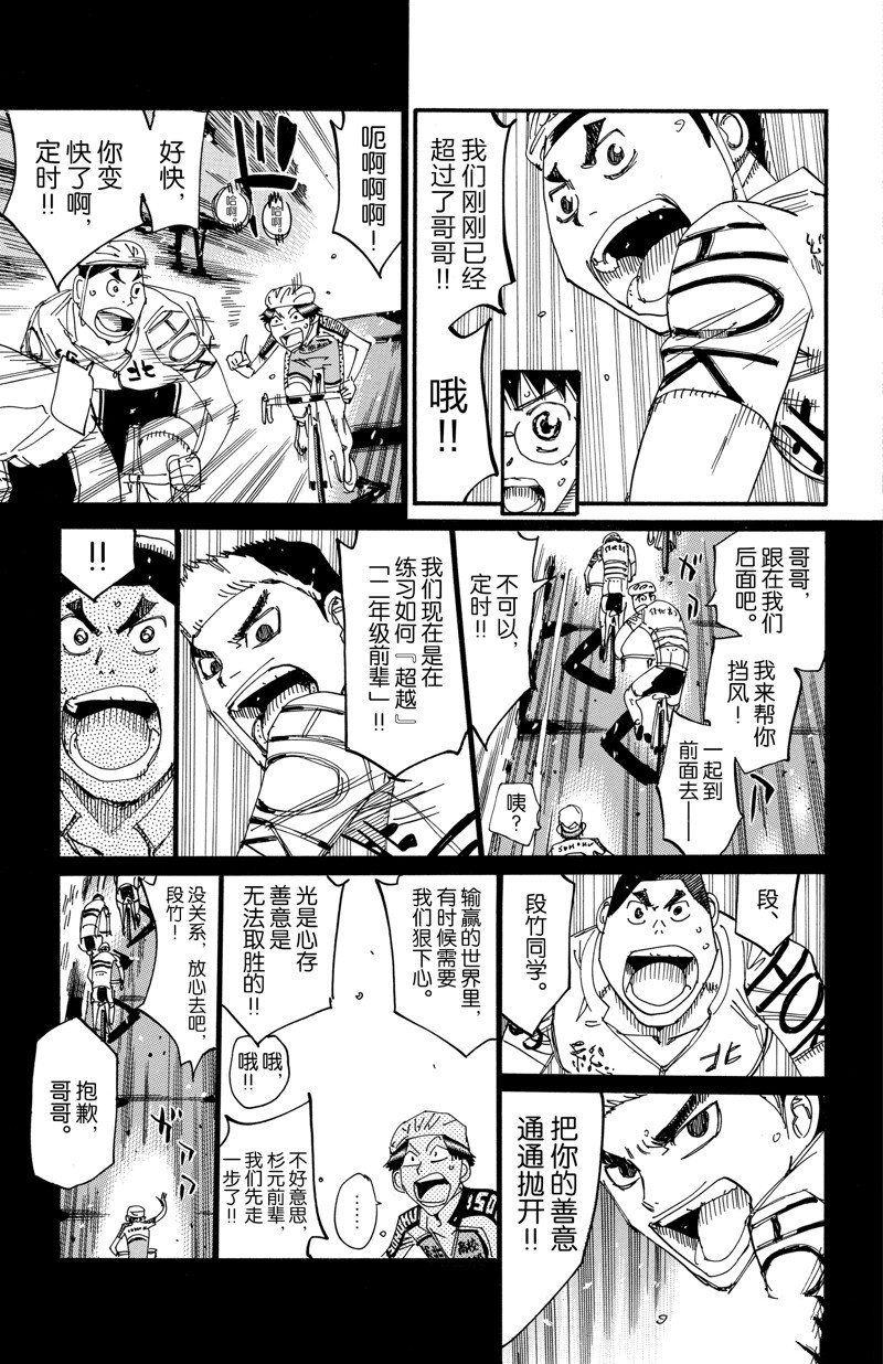 🍵飙速宅男 SPARE BIKE 第611话 第5页