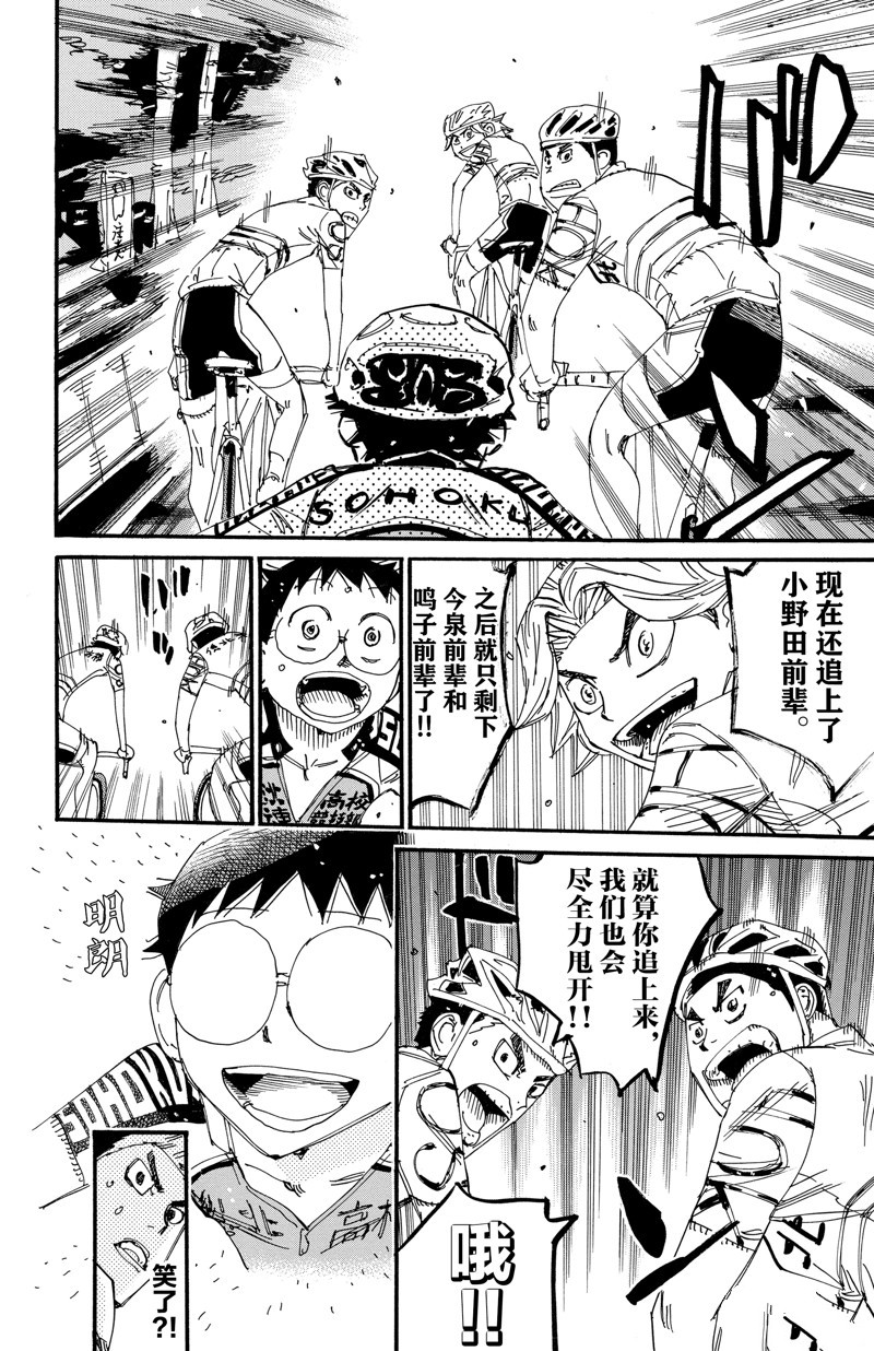 🍵飙速宅男 SPARE BIKE 第611话 第6页