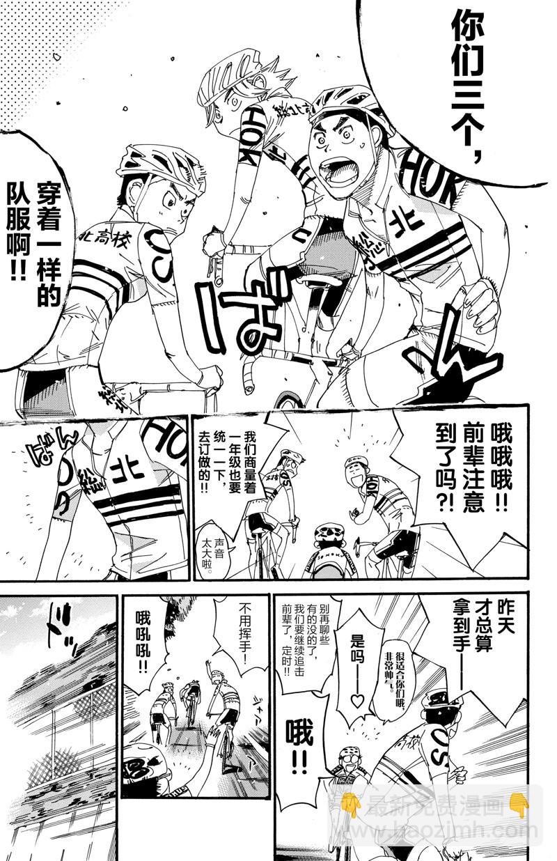 🍵飙速宅男 SPARE BIKE 第611话 第7页