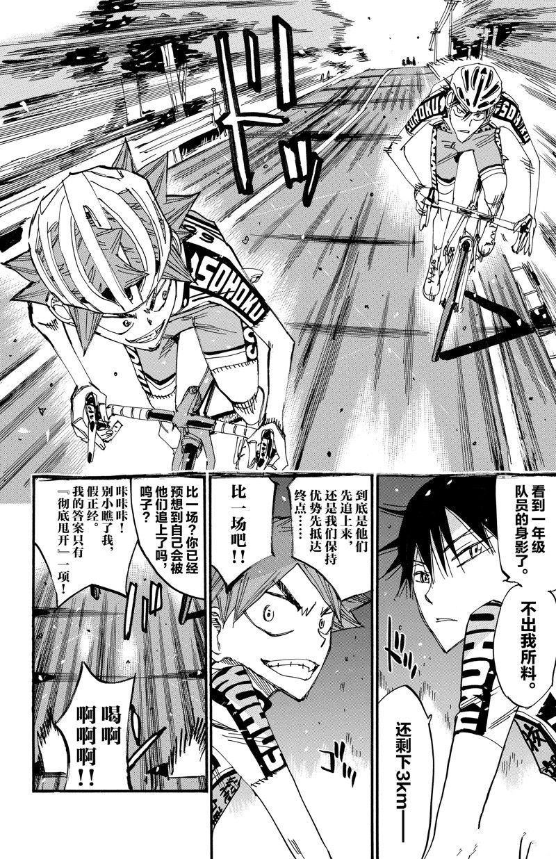 🍵飙速宅男 SPARE BIKE 第611话 第8页