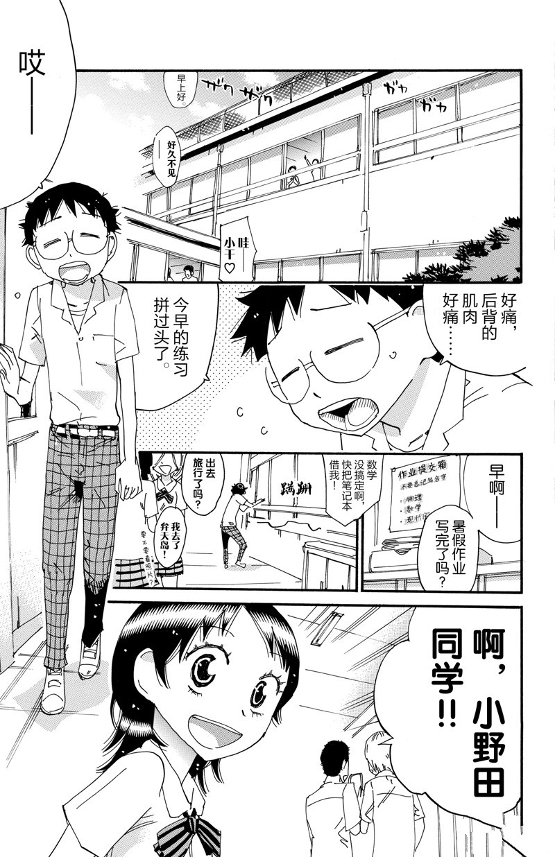 🍵飙速宅男 SPARE BIKE 第611话 第9页