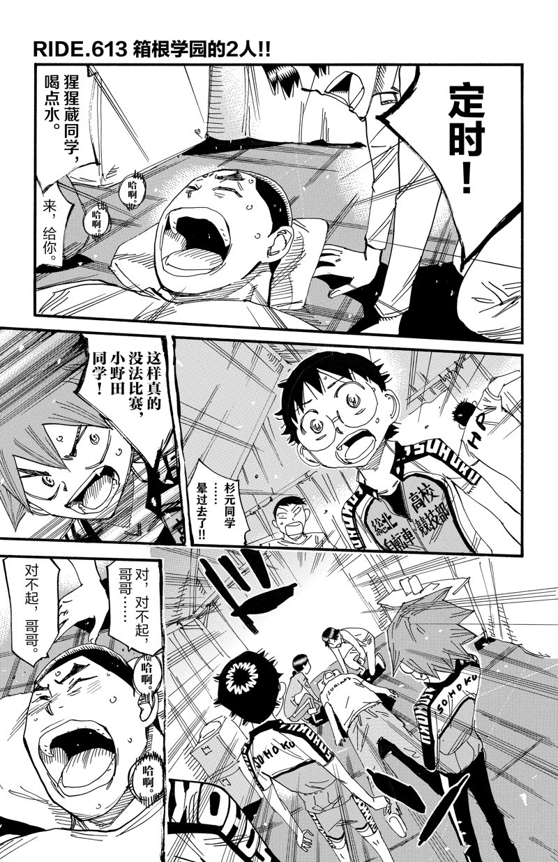 🍵飙速宅男 SPARE BIKE 第613话 第1页