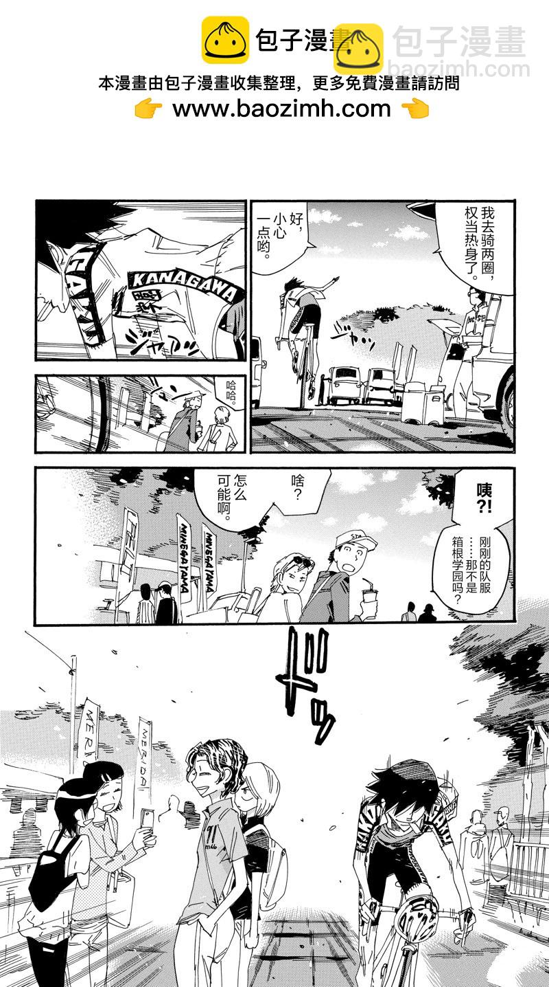 🍵飙速宅男 SPARE BIKE 第613话 第10页