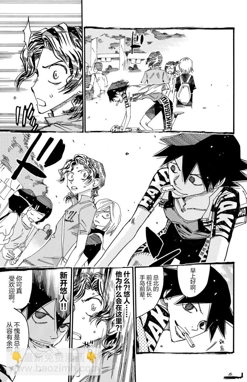 🍵飙速宅男 SPARE BIKE 第613话 第11页
