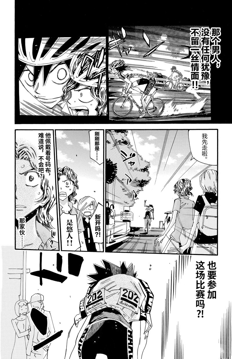 🍵飙速宅男 SPARE BIKE 第613话 第12页