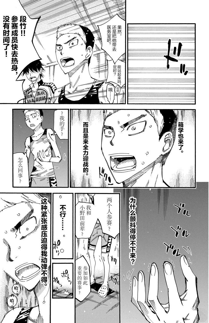 🍵飙速宅男 SPARE BIKE 第613话 第13页
