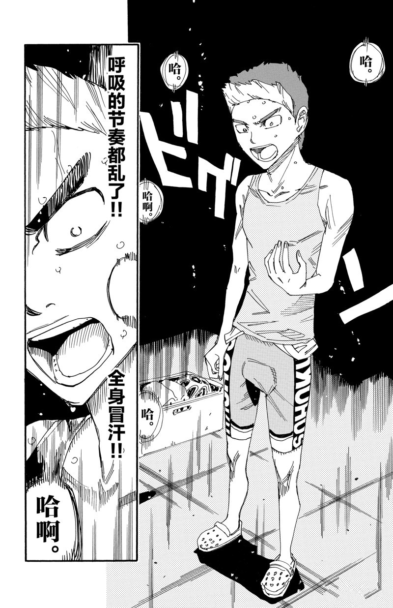 🍵飙速宅男 SPARE BIKE 第613话 第14页