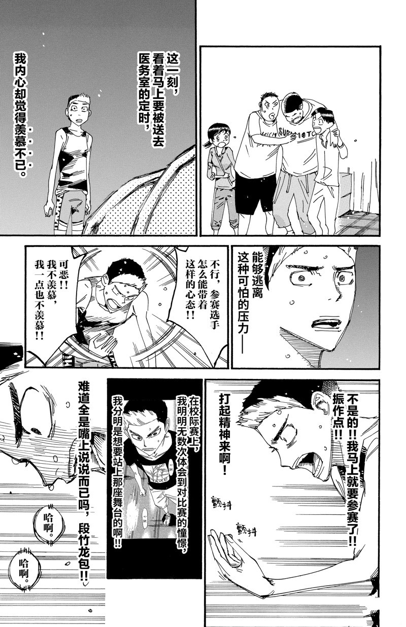 🍵飙速宅男 SPARE BIKE 第613话 第15页