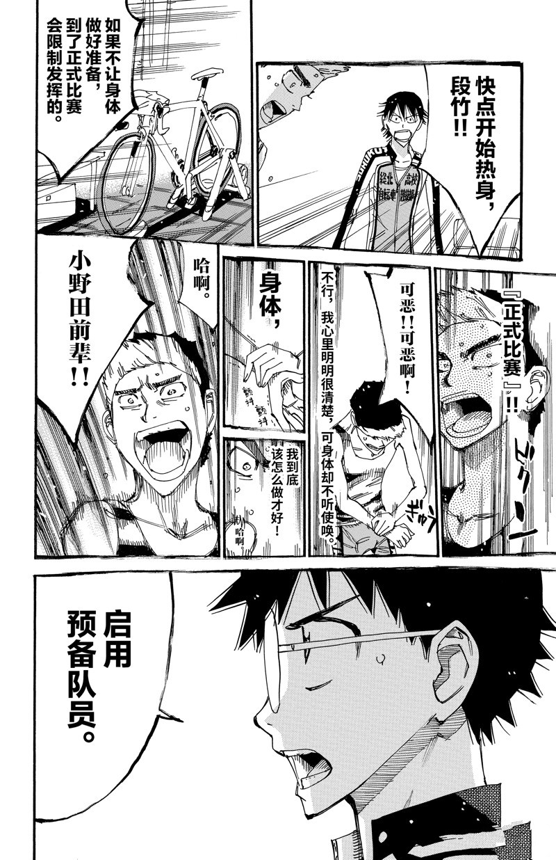 🍵飙速宅男 SPARE BIKE 第613话 第16页