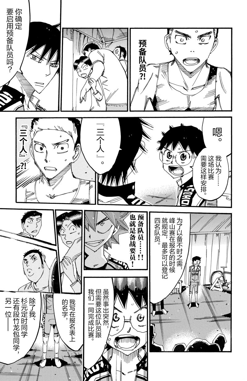 🍵飙速宅男 SPARE BIKE 第613话 第17页