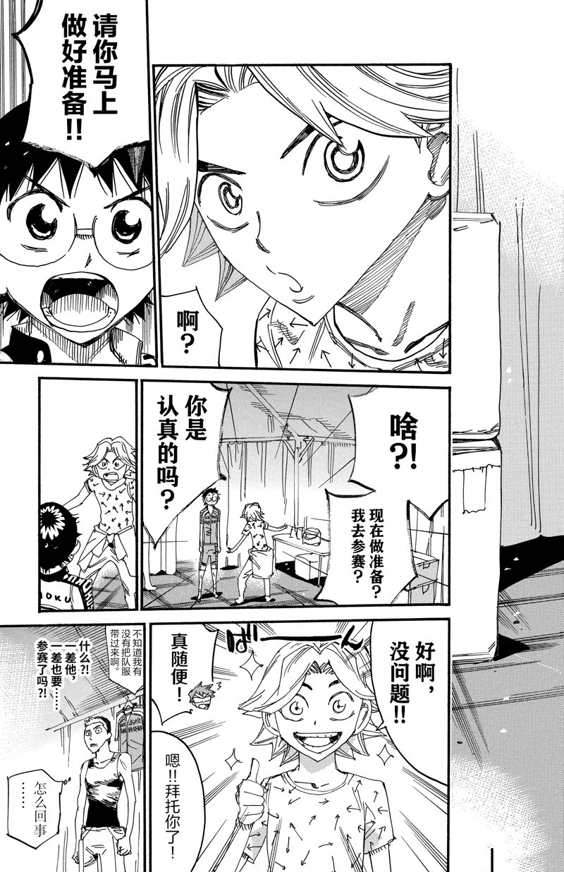 🍵飙速宅男 SPARE BIKE 第613话 第19页