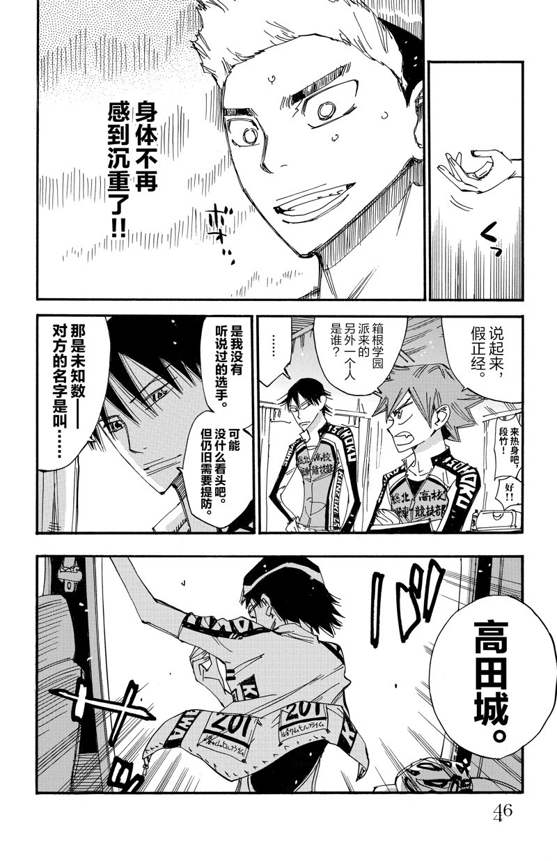 🍵飙速宅男 SPARE BIKE 第613话 第20页