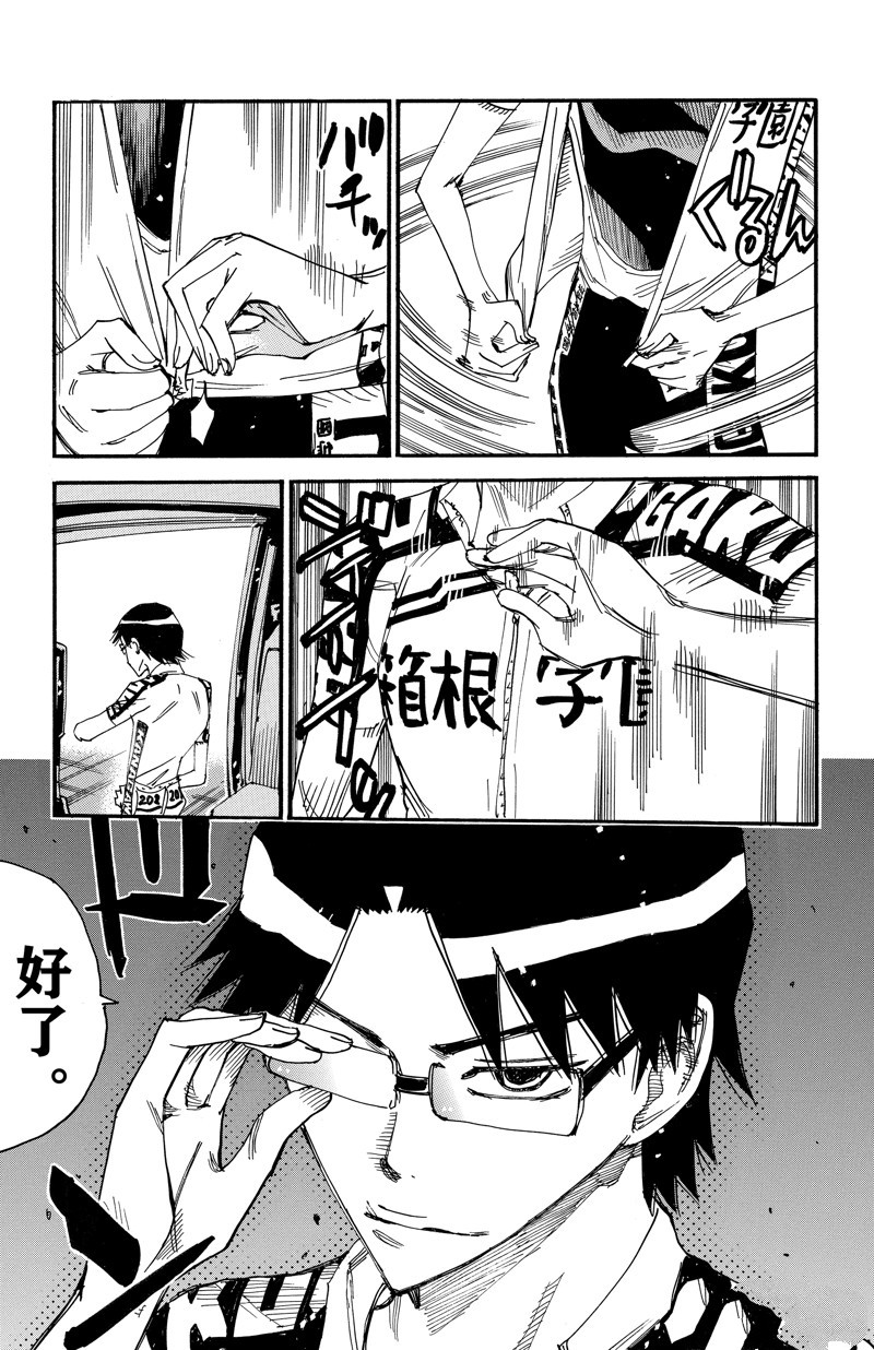 🍵飙速宅男 SPARE BIKE 第613话 第21页