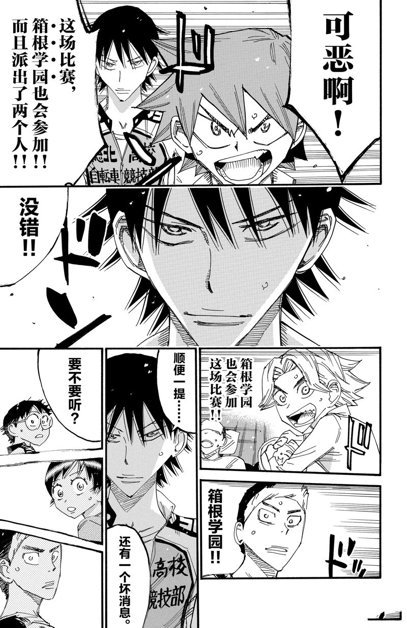 🍵飙速宅男 SPARE BIKE 第613话 第3页