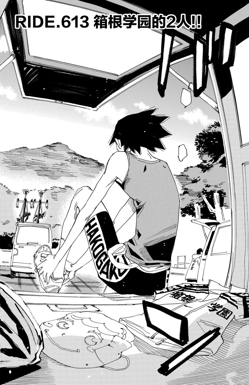 🍵飙速宅男 SPARE BIKE 第613话 第4页