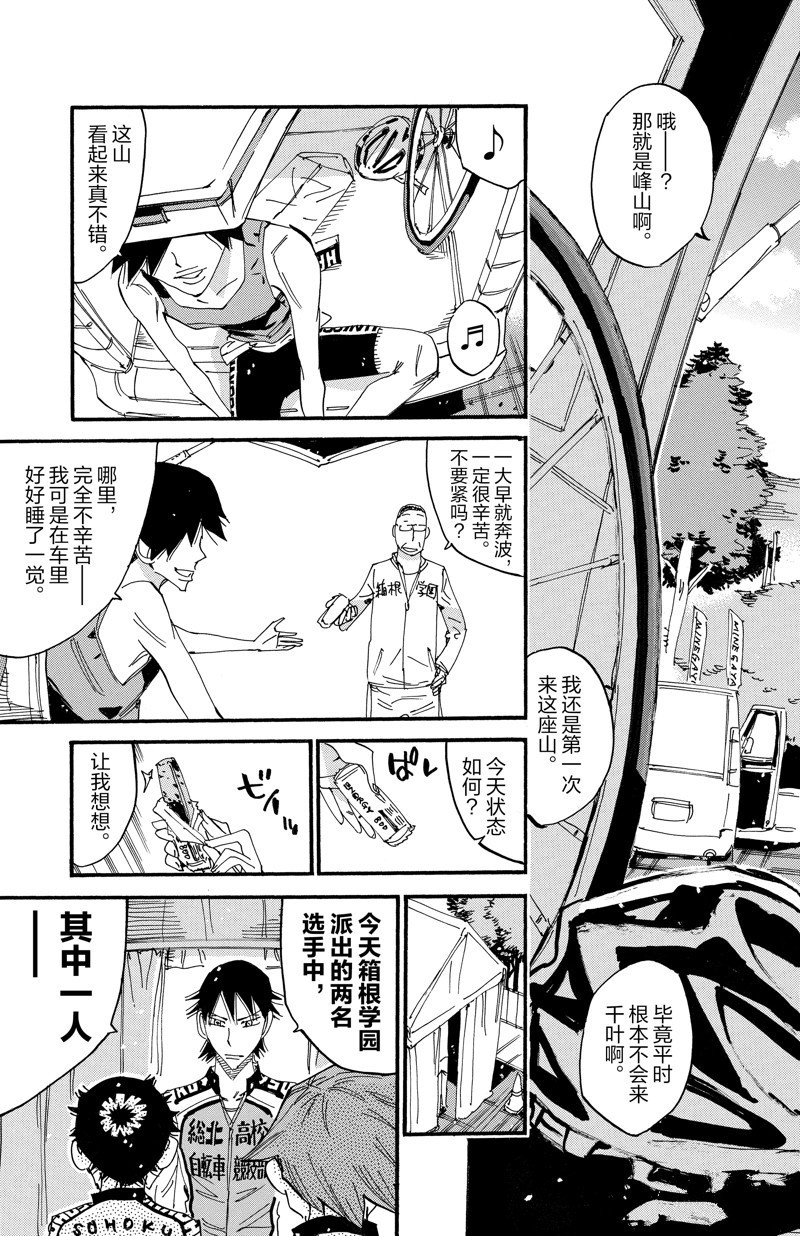 🍵飙速宅男 SPARE BIKE 第613话 第5页
