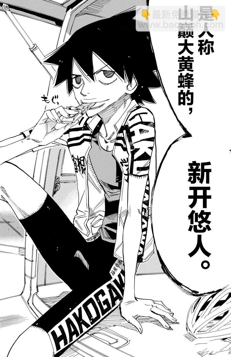 🍵飙速宅男 SPARE BIKE 第613话 第6页