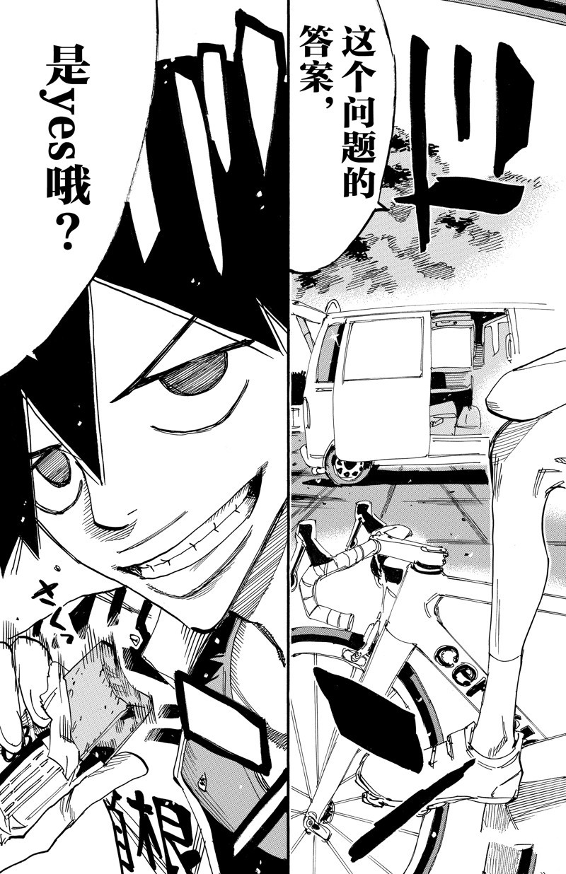🍵飙速宅男 SPARE BIKE 第613话 第7页