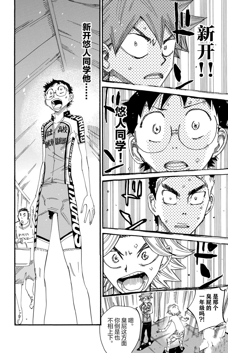 🍵飙速宅男 SPARE BIKE 第613话 第8页