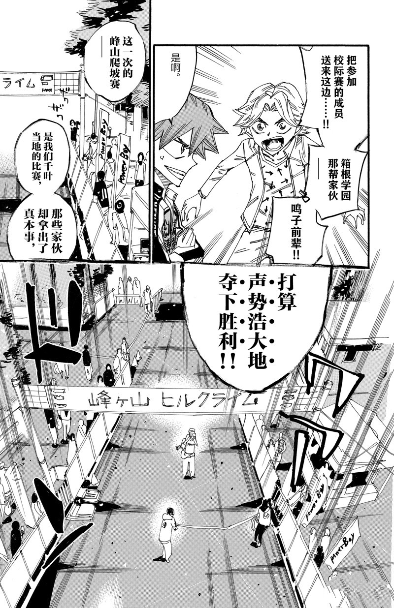 🍵飙速宅男 SPARE BIKE 第613话 第9页